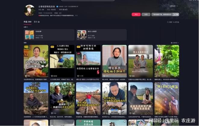 北京市休闲农业经营主体新媒体平台运营情况报告（2024）(图14)