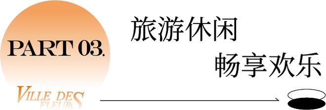 送门票啦!花博汇一站式完美年会攻略出炉!(图5)