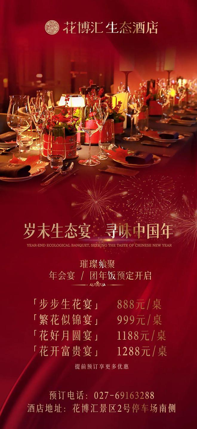 送门票啦!花博汇一站式完美年会攻略出炉!(图4)