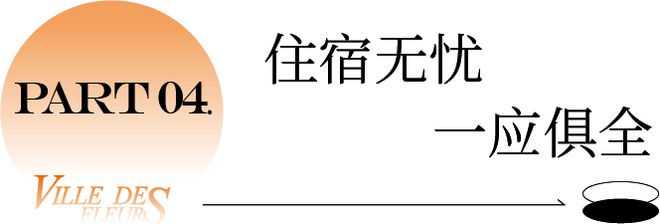 送门票啦!花博汇一站式完美年会攻略出炉!(图6)