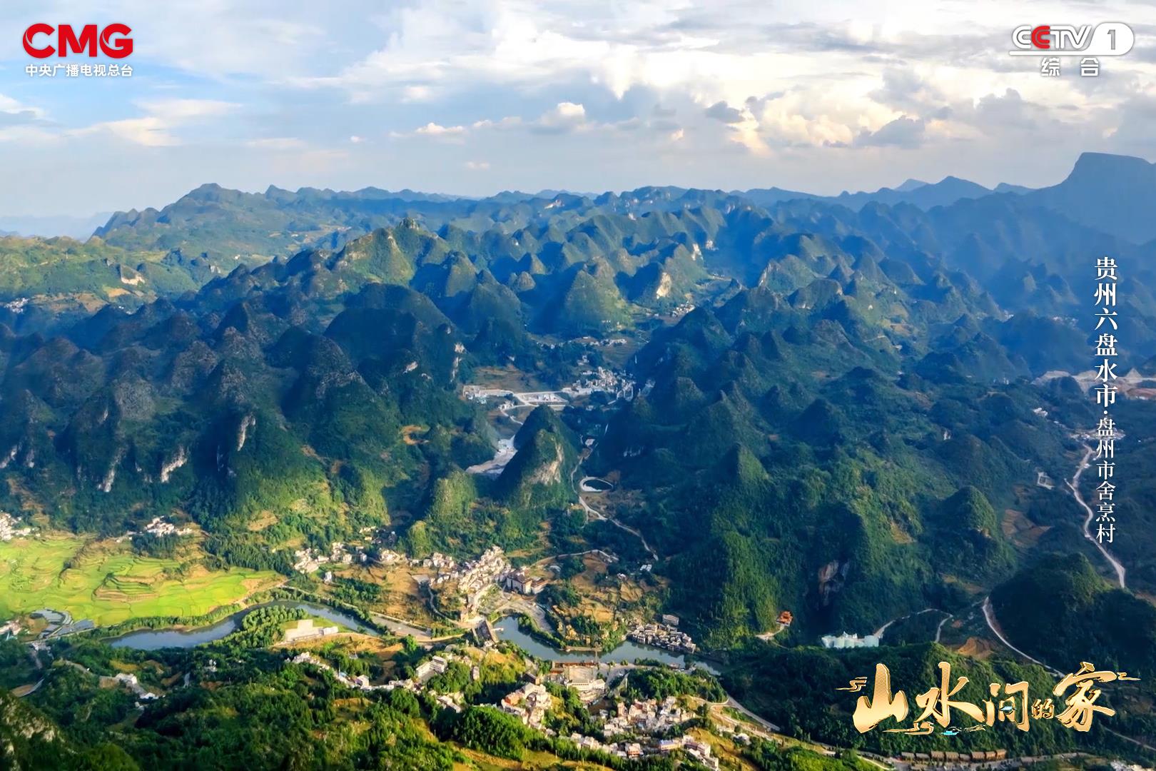 车河生态兴黔地刺梨香《山水间的家》邀您怡然山水间!(图3)