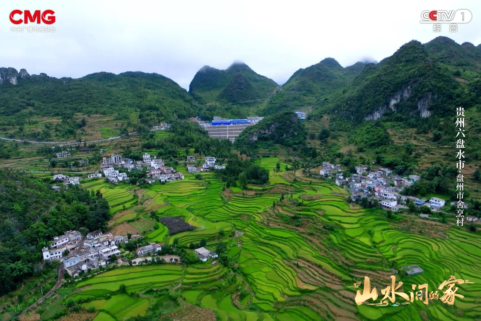 车河生态兴黔地刺梨香《山水间的家》邀您怡然山水间!(图9)