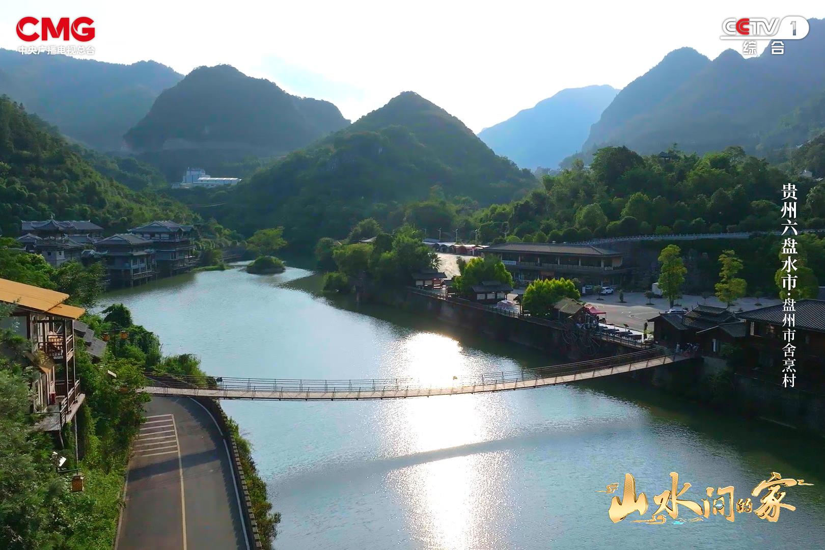 车河生态兴黔地刺梨香《山水间的家》邀您怡然山水间!(图11)