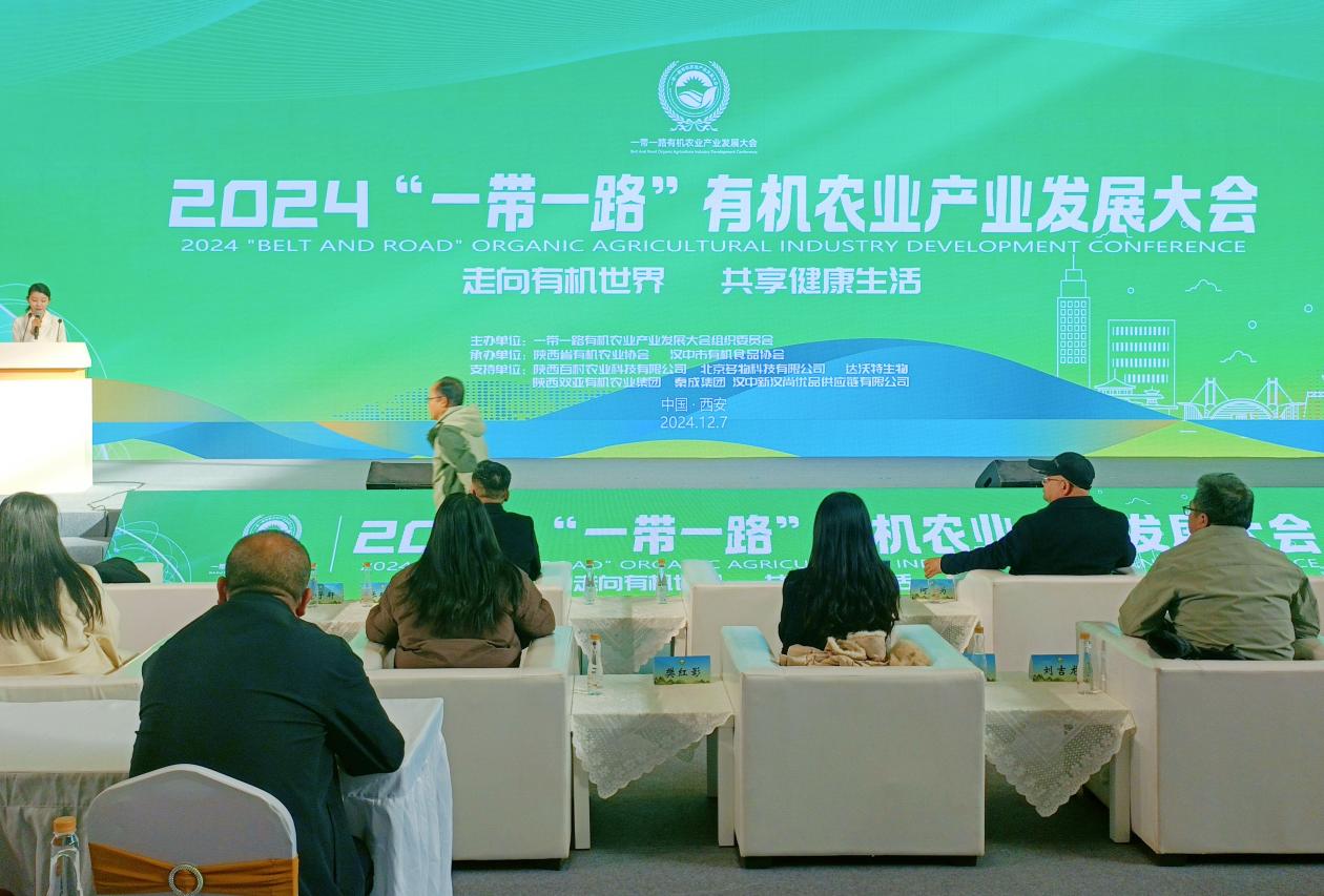 2024“一带一路“有机农业产业发展大会在陕西西安举行(图1)
