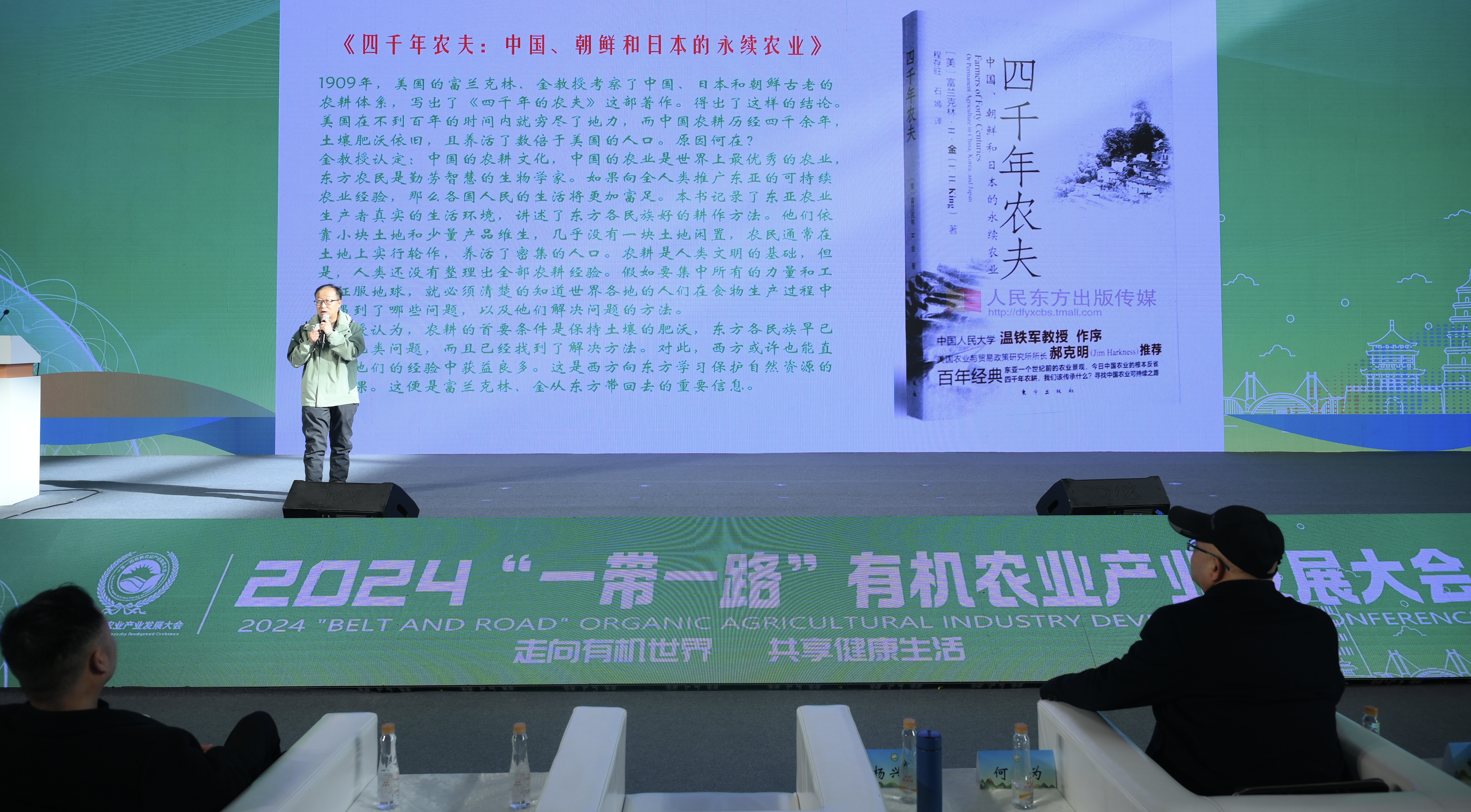 2024“一带一路“有机农业产业发展大会在陕西西安举行(图2)
