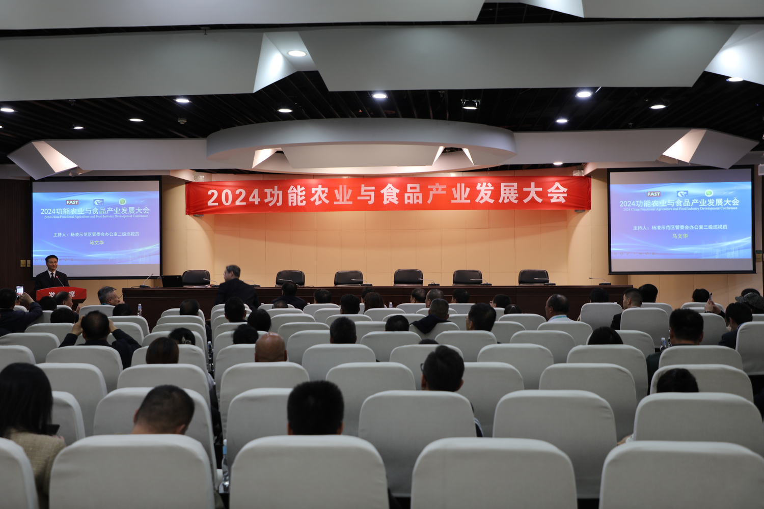 2024功能农业与食品产业发展大会在杨凌举行(图1)