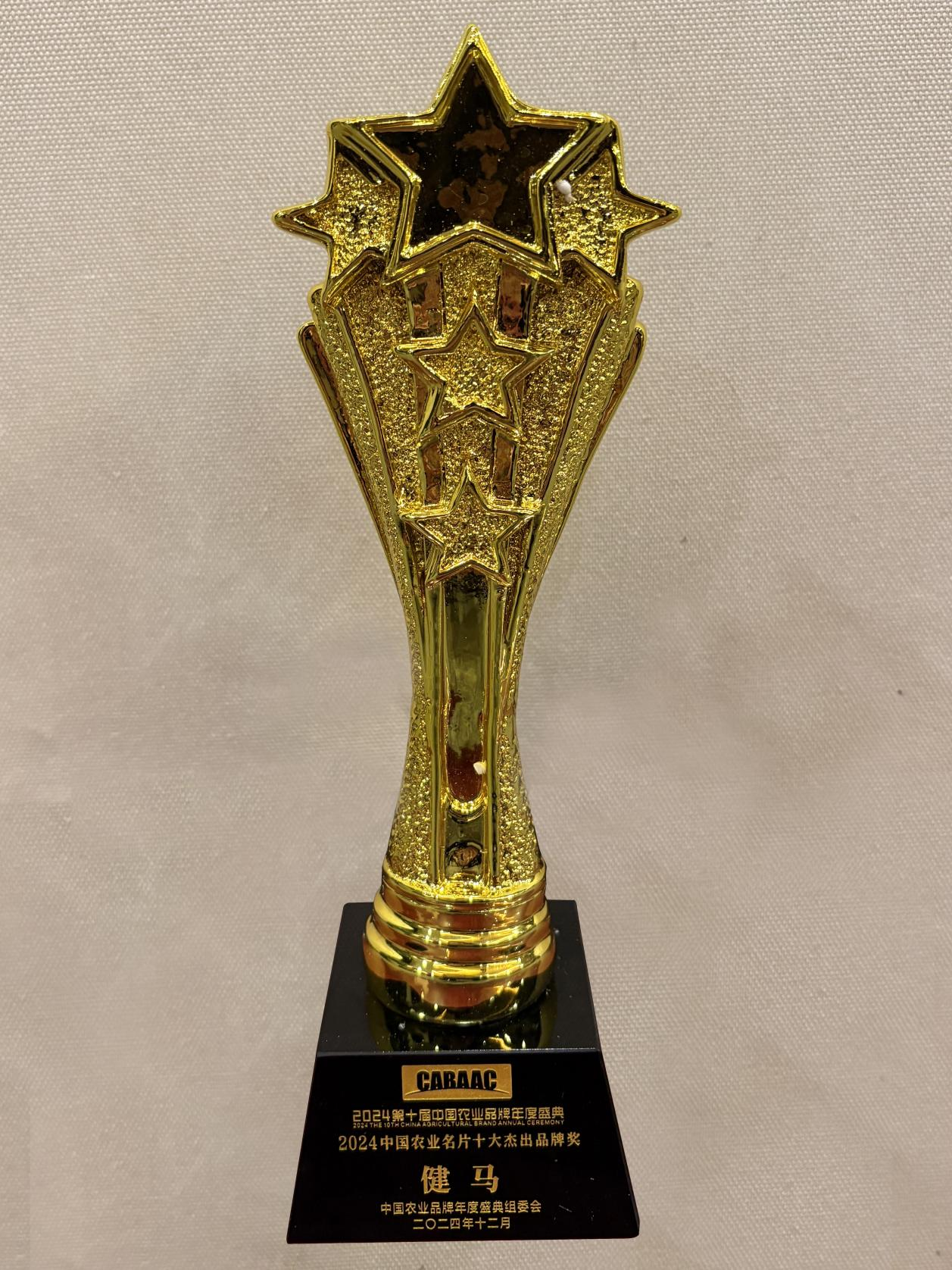 天马科技旗下品牌“健马”获评“2024中国农业名片·十大杰出品牌奖”！(图3)