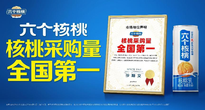 小核桃撑起大产业六个核桃荣膺“2024乡村振兴优秀案例”(图2)