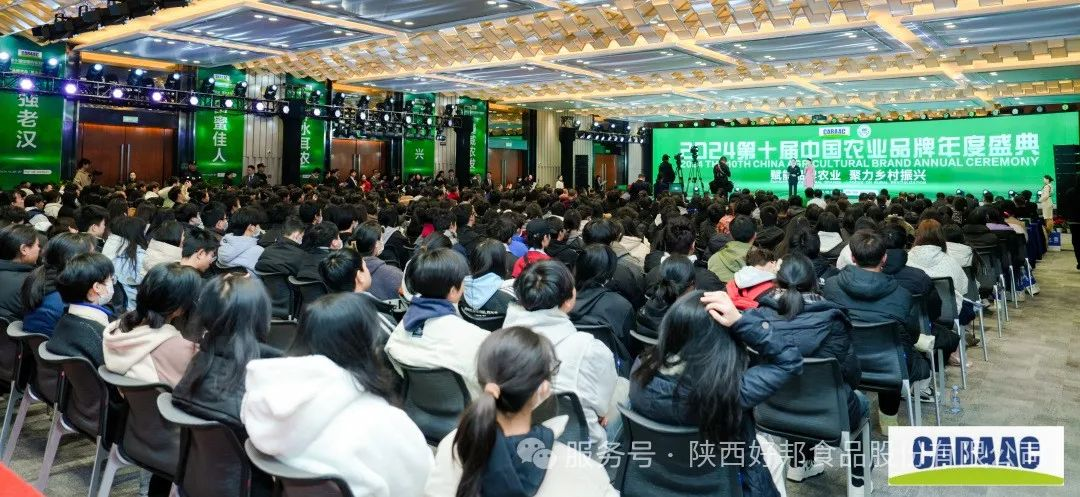 好邦食品荣获“2024中国农业百强标志性品牌”荣誉称号(图2)