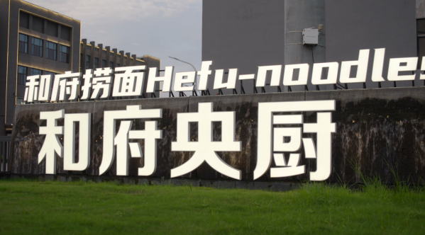 揭秘！和府捞面黑塌菜：从“菜园子”到“菜盘子”农民致富宝变身食客心头好(图3)