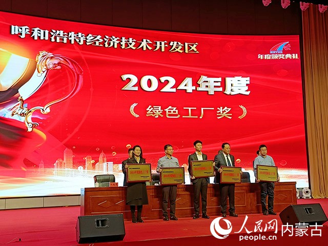 呼和浩特经济技术开发区召开2025年优秀企业表彰大会(图4)