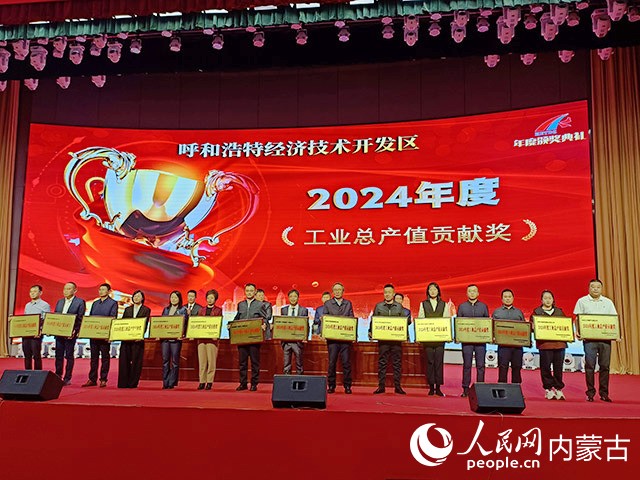 呼和浩特经济技术开发区召开2025年优秀企业表彰大会(图3)