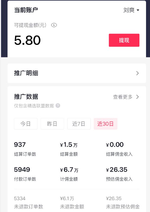 暴跌99%抖音“男装一哥”卖不动了(图7)