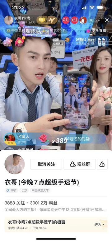 扛不住了抖音前“带货一哥”退出直播(图2)