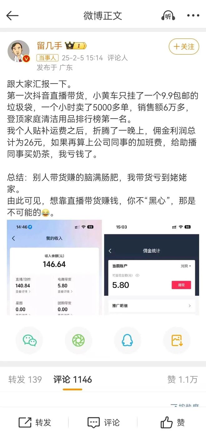 扛不住了抖音前“带货一哥”退出直播(图5)