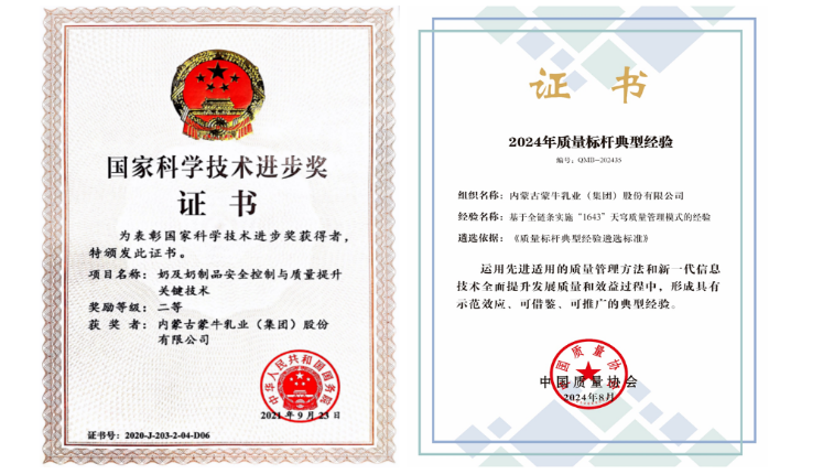蒙牛乳业赢得2024国际质量促可持续发展大奖树立中国食品行业新标杆(图2)