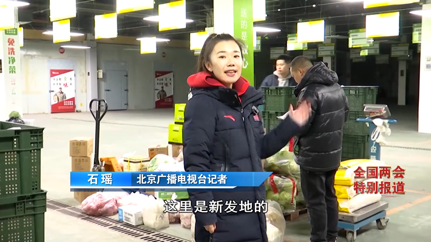 《经济新观察・全国两会特别报道》②丨占比第一蔬菜供应北京市场份额四成多河北为啥行?(图11)