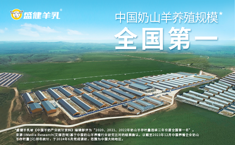 盛健羊乳有机纯羊奶粉中老年人健康新选择(图2)