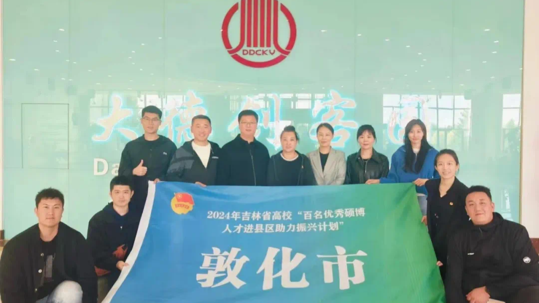 敦化：做好“三门功课”书写人才工作大文章(图2)