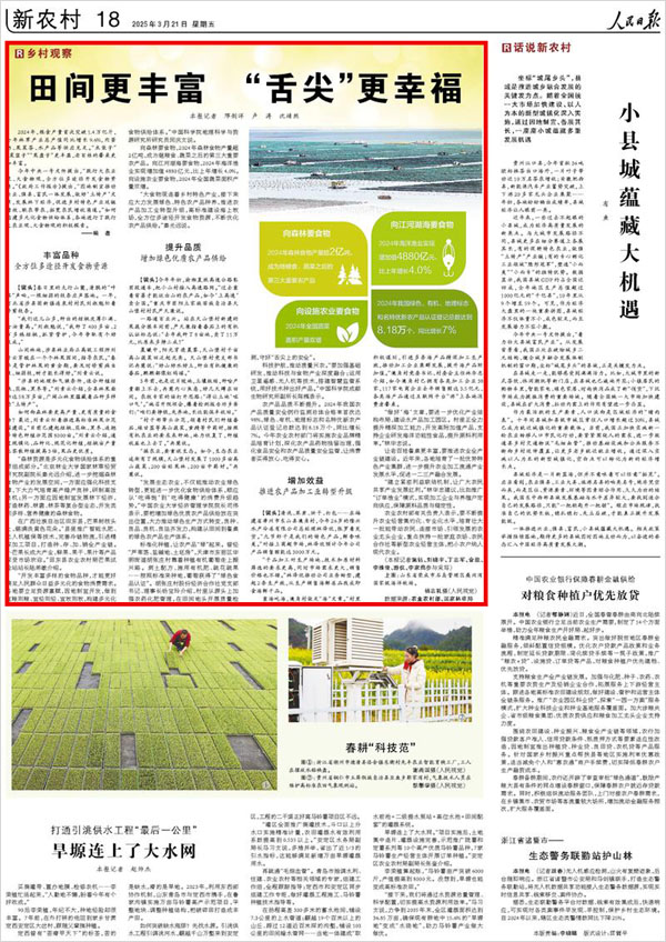 田间更丰富“舌尖”更幸福(图1)