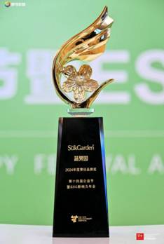 蔬果园荣获2024年度责任品牌奖以生态力量引领家清行业可持续发展(图1)