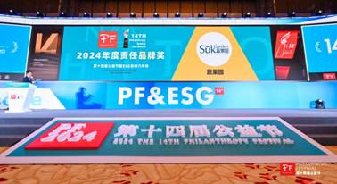 蔬果园荣获2024年度责任品牌奖以生态力量引领家清行业可持续发展(图2)