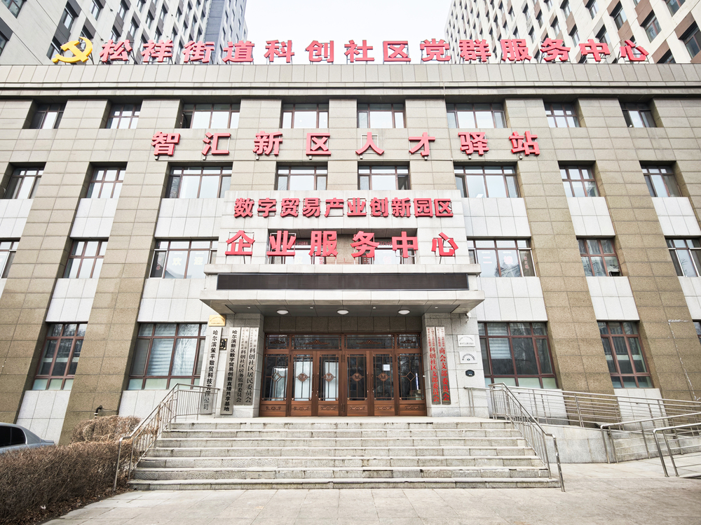 “数商兴农”点亮黑土地(图5)