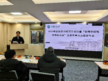 2024年生态系研究生论坛暨“生物多样性与有机农业”北京市重点实验室年会成功举办(图1)