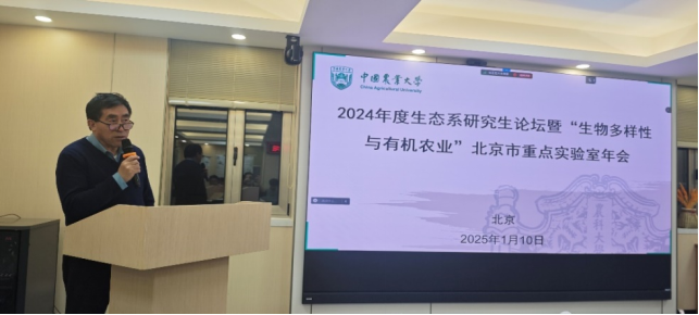 2024年生态系研究生论坛暨“生物多样性与有机农业”北京市重点实验室年会成功举办(图4)