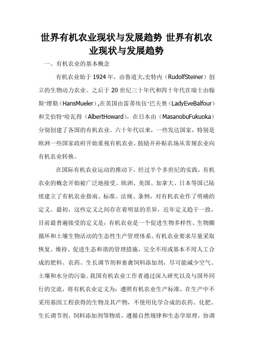年世界有机农业概况与趋势预测(图1)