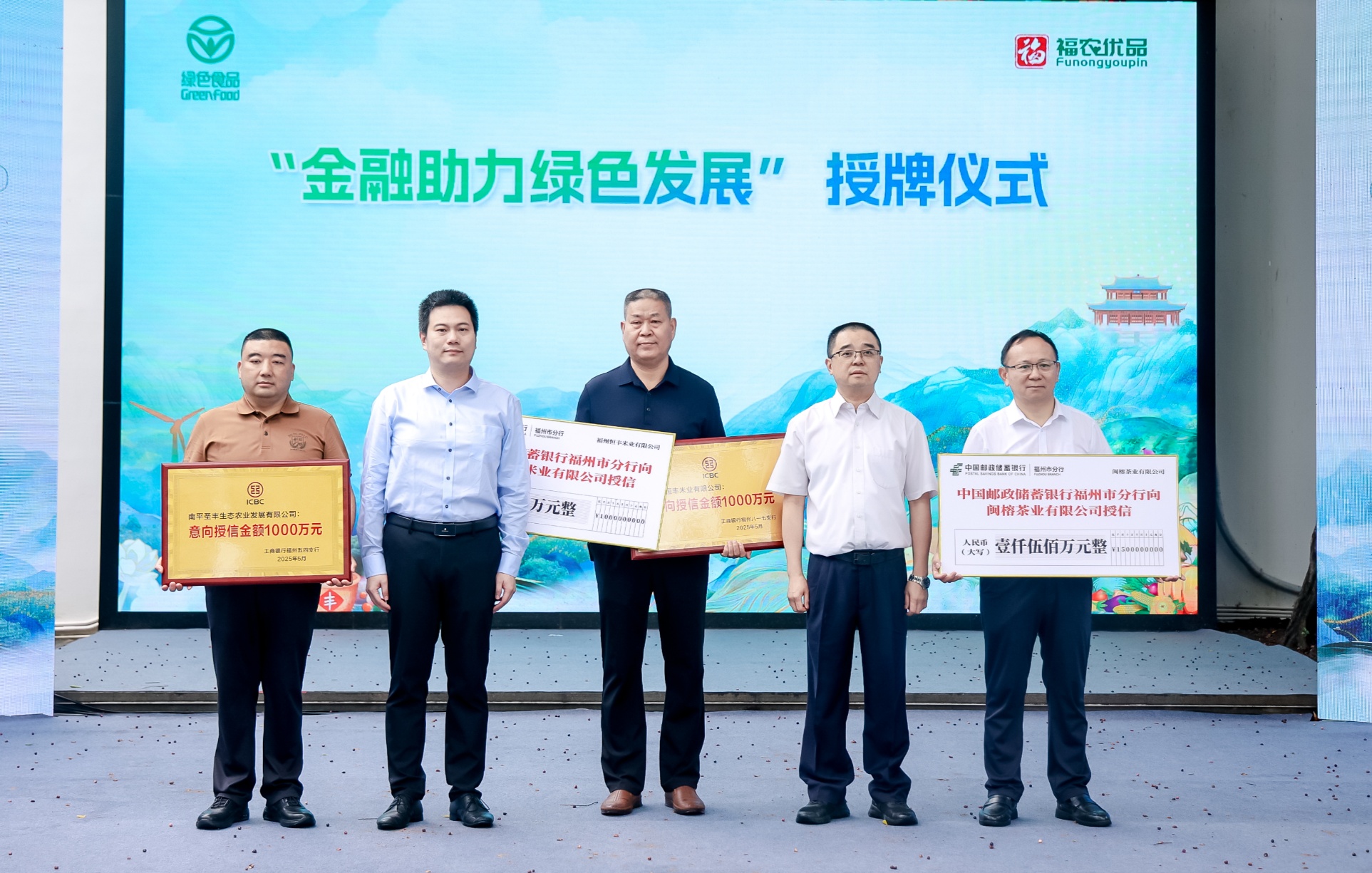 2025年绿色食品宣传月启动仪式在福州举行(图3)