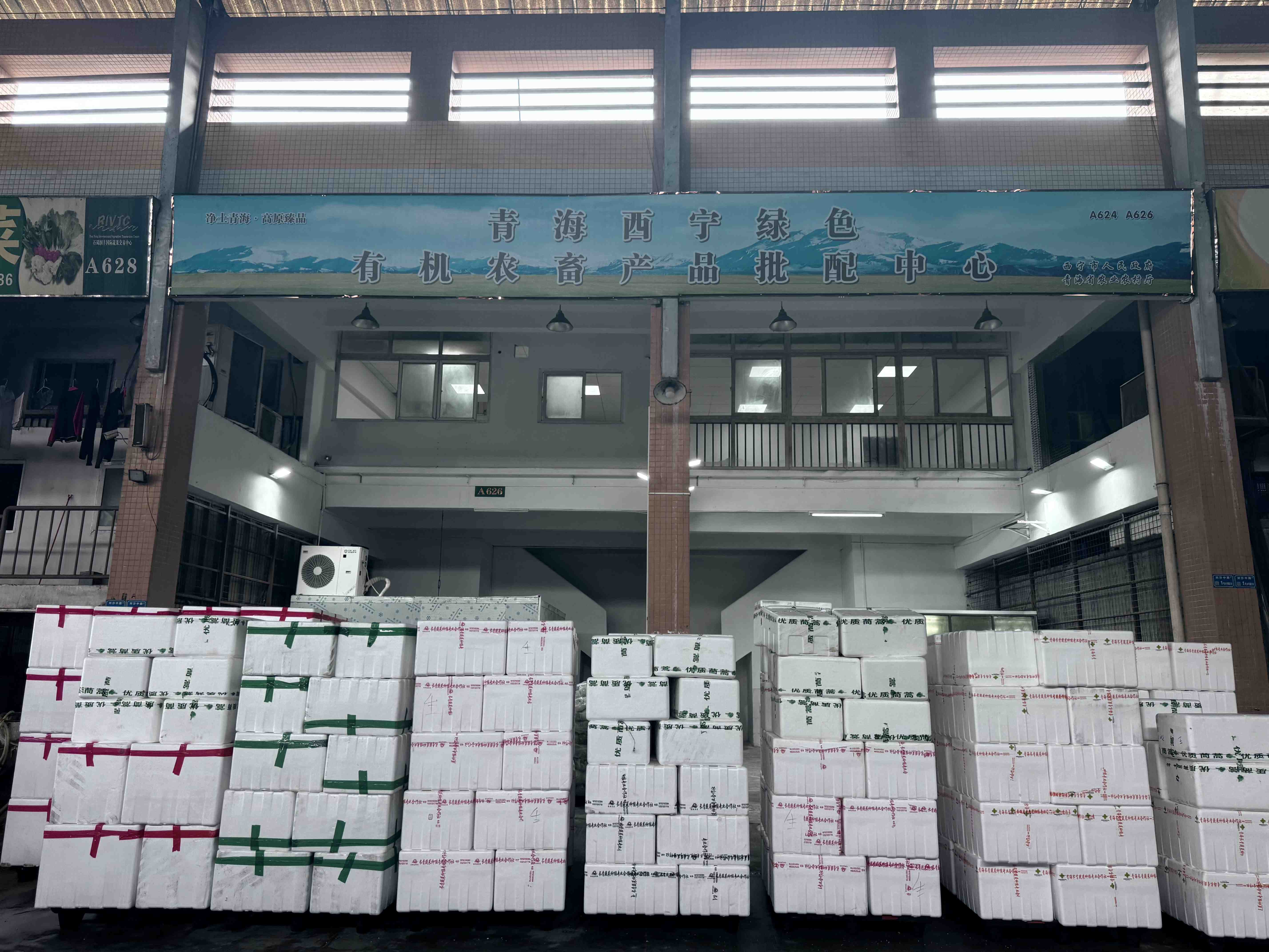 青海西宁绿色有机农畜产品批配中心在广东成立(图1)