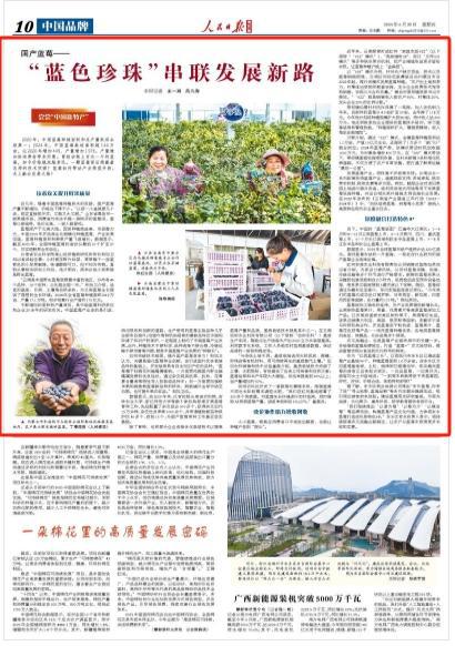 “蓝色珍珠”串联发展新路（尝尝“中国新特产”）(图2)