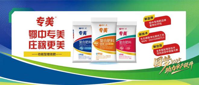 鄂中“四新”｜吹响品牌“价值战”号角重塑肥料行业底色！(图2)