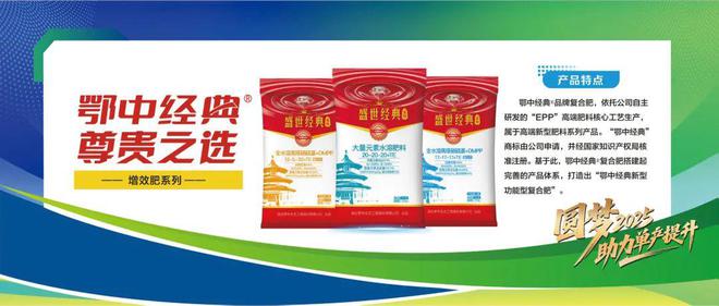 鄂中“四新”｜吹响品牌“价值战”号角重塑肥料行业底色！(图1)