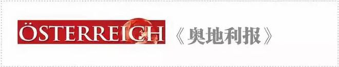 【德奥头条】奥地利成为欧盟有机农业“模范国家”(图2)