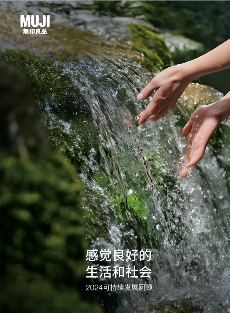 MUJI無印良品中国发布2024可持续发展回顾：以“自然的力量”共筑良感生活与社会(图1)