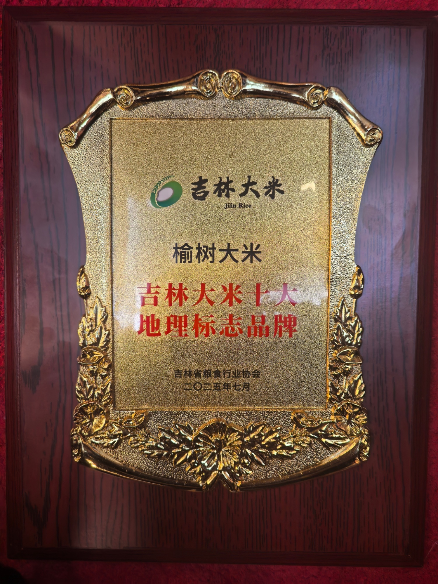 吉林大米十大地理标志榆树大米:科技驱动品质升级品牌建设跑出“加速度”(图5)