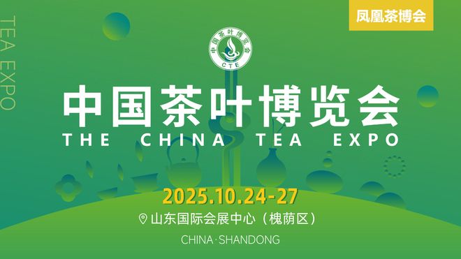 2025济南茶博会10月24-27日白茶纯生态有机裕荣香(图1)