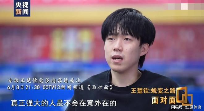 董倩采访王楚钦他说到巴黎32强时苦笑了一下谈到了球拍和胳膊(图2)