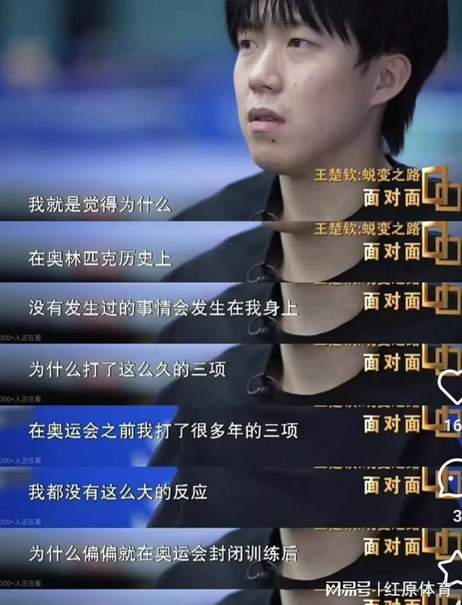 董倩采访王楚钦他说到巴黎32强时苦笑了一下谈到了球拍和胳膊(图6)