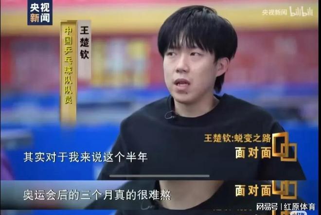 董倩采访王楚钦他说到巴黎32强时苦笑了一下谈到了球拍和胳膊(图4)
