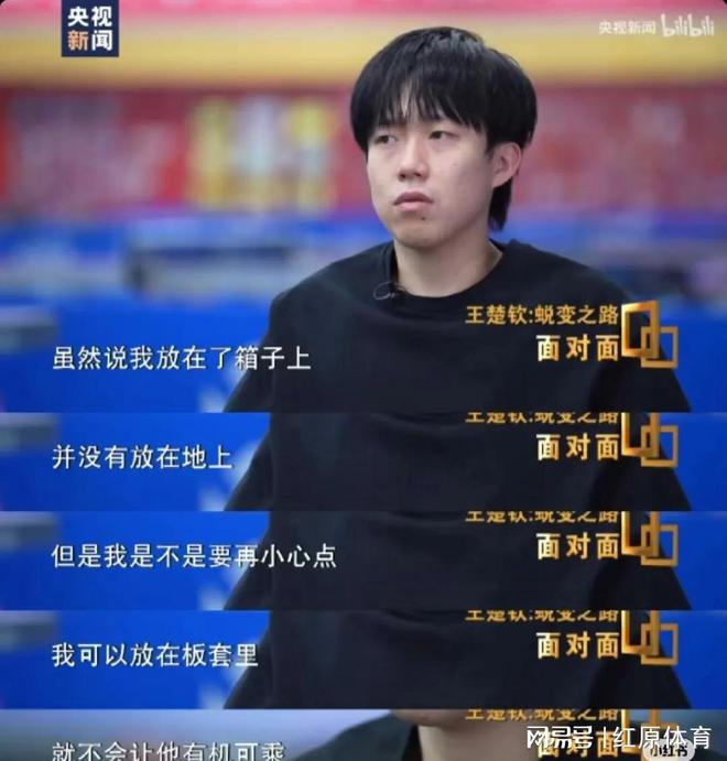 董倩采访王楚钦他说到巴黎32强时苦笑了一下谈到了球拍和胳膊(图5)