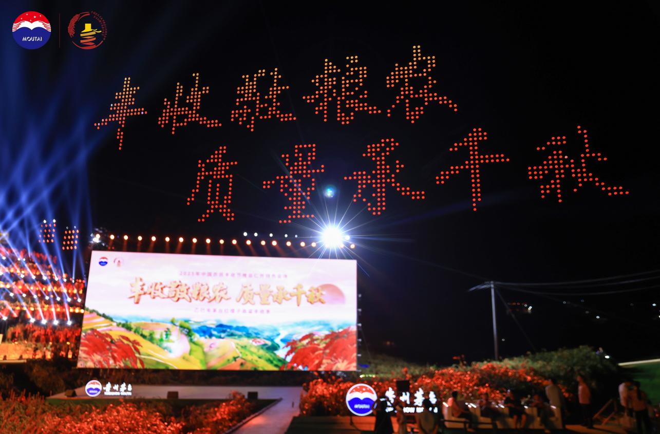 2025年茅台红缨子高粱丰收季活动在贵州举行(图1)
