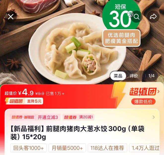 足力健杀入冻品赛道主打有机49元水饺月销万单(图6)