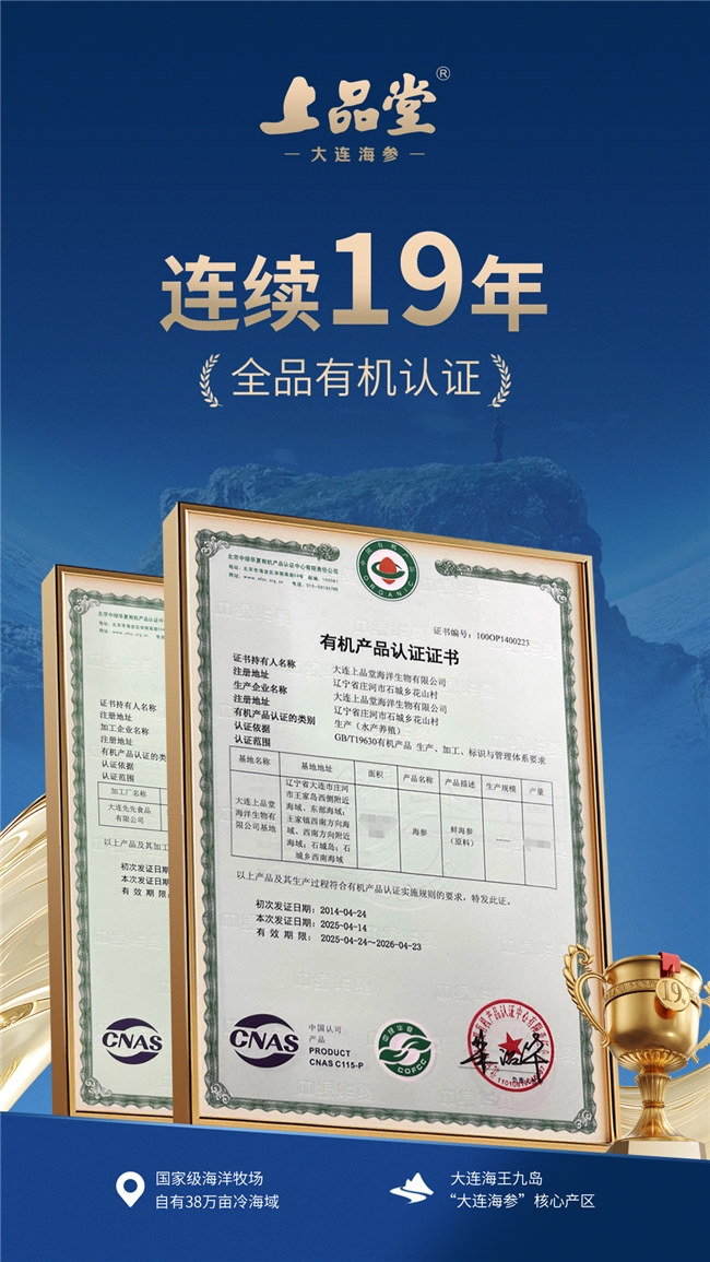 从深海到餐桌的品质保障：上品堂构建全产业链标准化体系(图3)