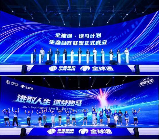 全球通跑者集结令！中国移动“全球通·逐马计划”新赛季正式启动！(图5)