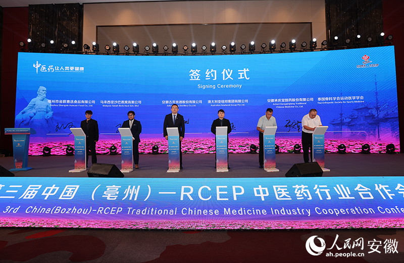 第三届中国(亳州)—RCEP中医药行业合作会议举行(图2)