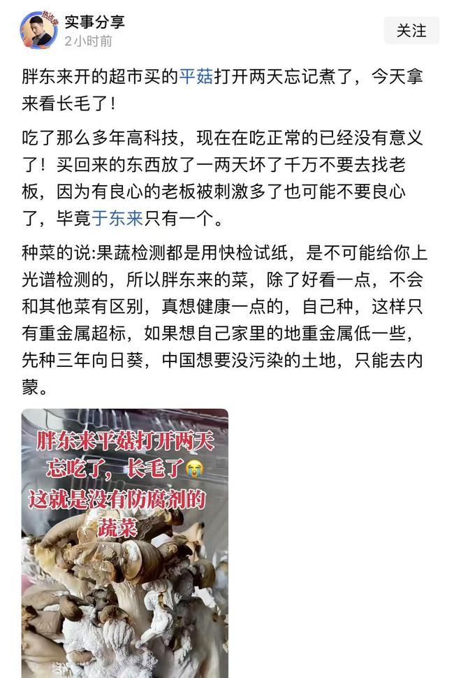 胖东来买的平菇两天后长毛网友却夸没有防腐剂品质高(图2)