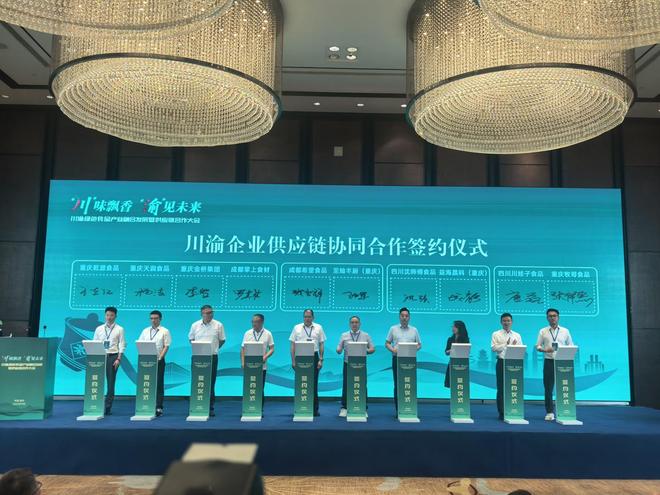 供应链签约金额22亿元成渝绿色食品产业“双第一”强强联手(图1)